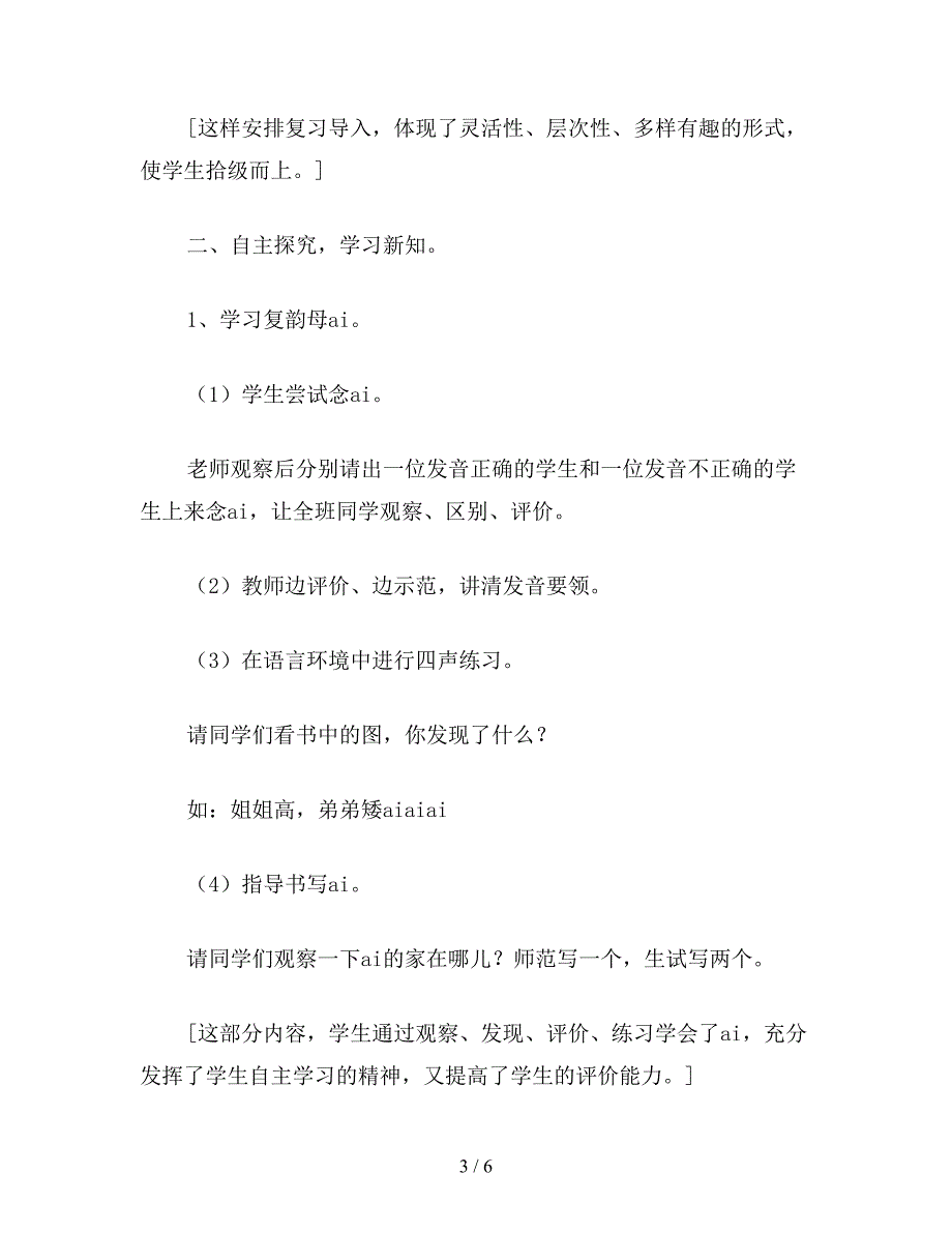 【教育资料】小学一年级语文教案《ai-ei-ui》第一课时教案.doc_第3页