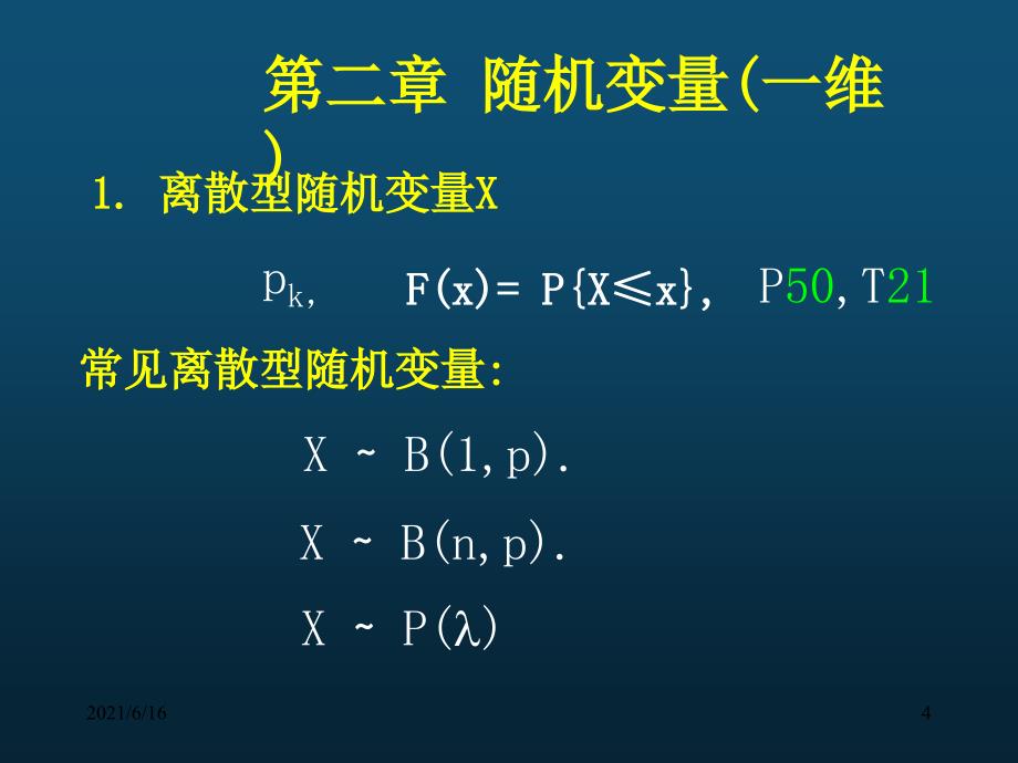 概率论与数理统计总复习_第4页