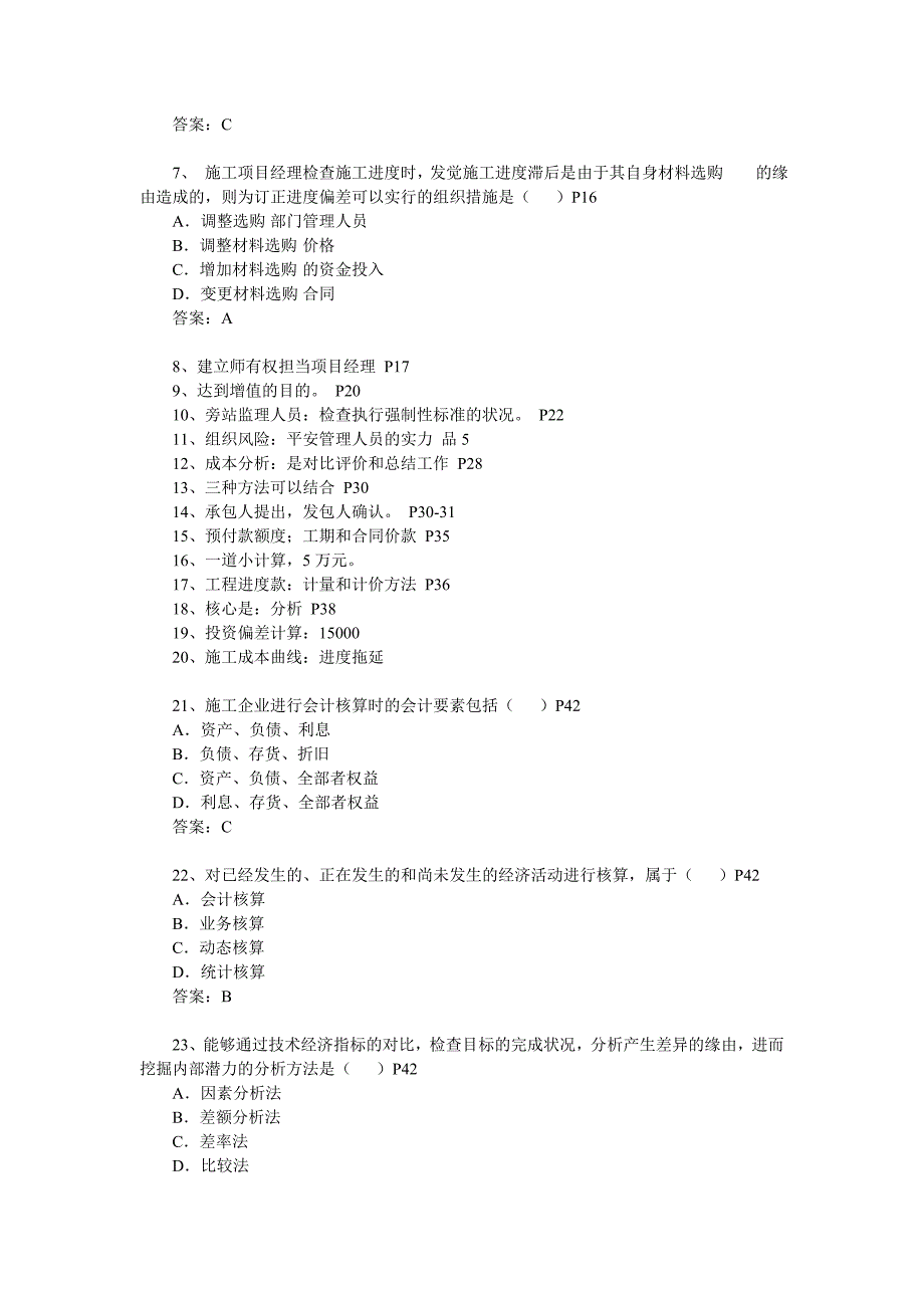 05年一级建造师建设工程项目管理真题及答案_第2页