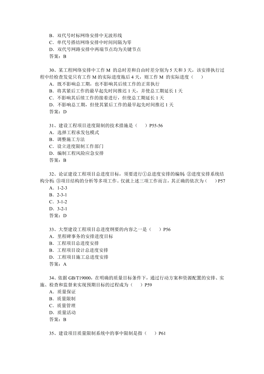 05年一级建造师建设工程项目管理真题及答案_第4页