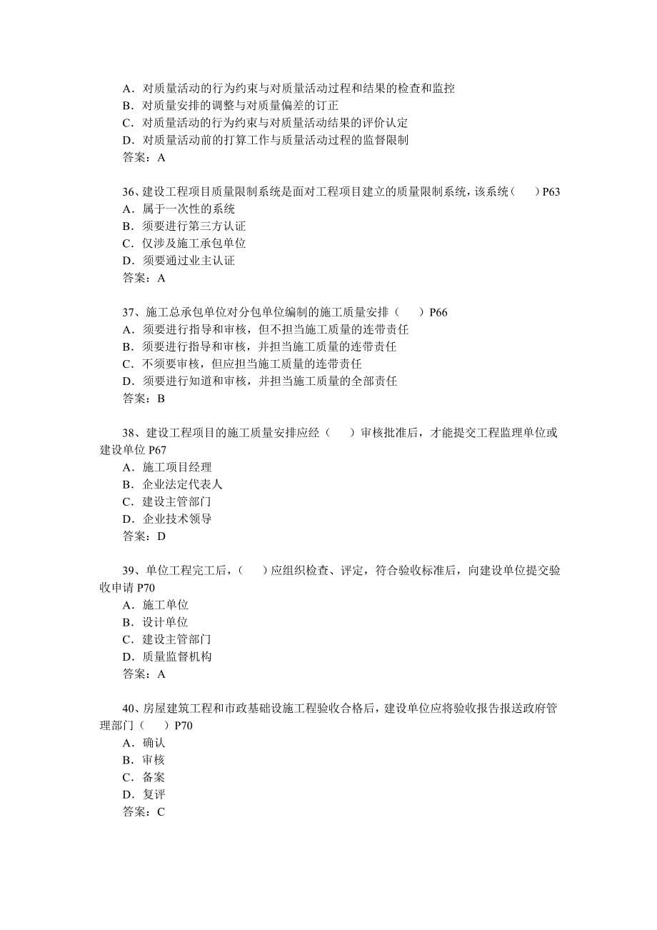 05年一级建造师建设工程项目管理真题及答案_第5页