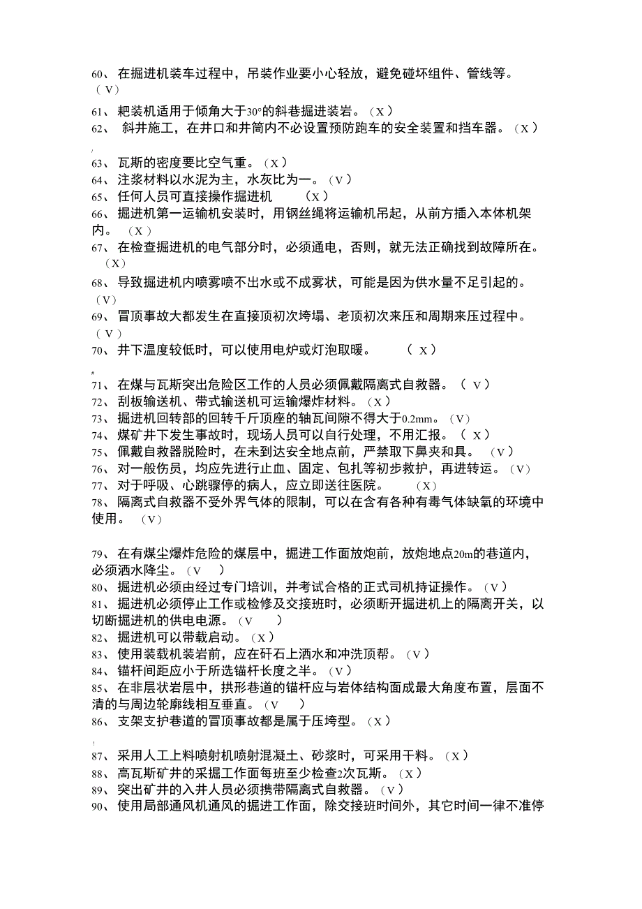 掘进机司机机考题库答案_第3页