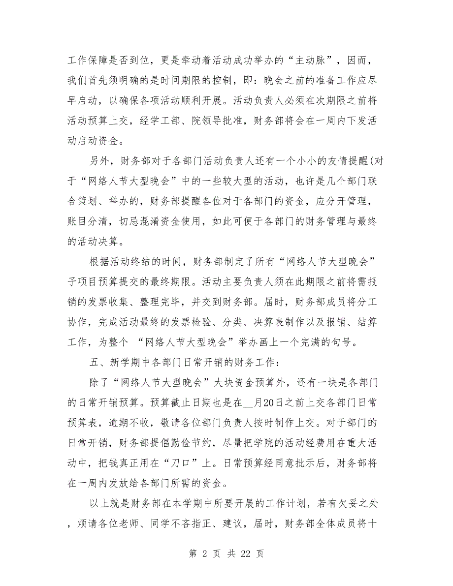 2021年部长工作计划模板【10篇】_第2页