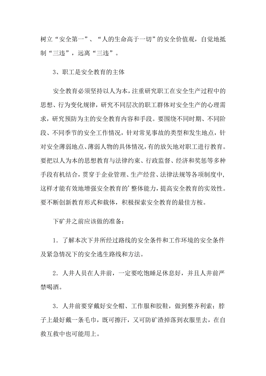 煤矿类实习报告四篇【精编】_第3页