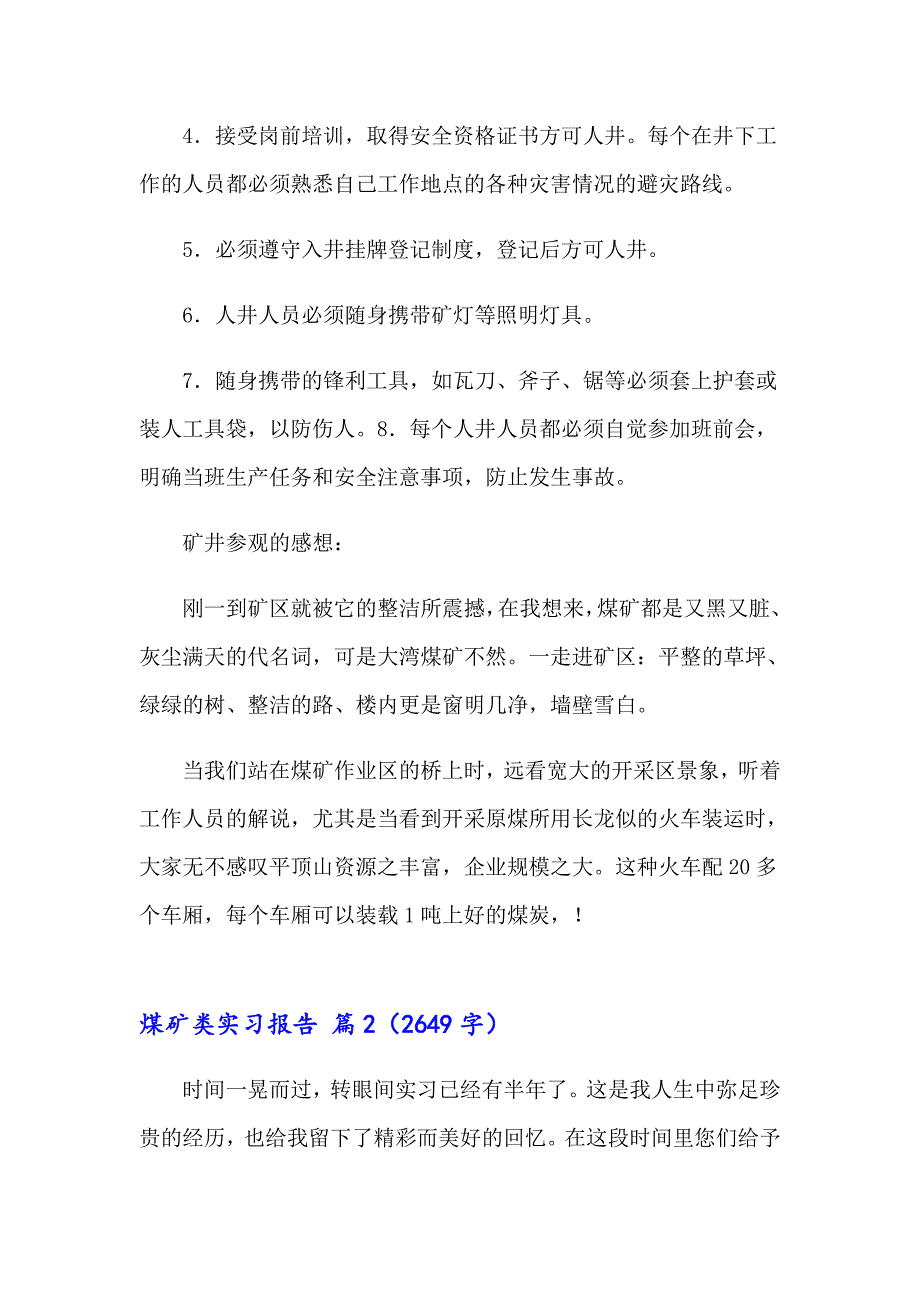 煤矿类实习报告四篇【精编】_第4页