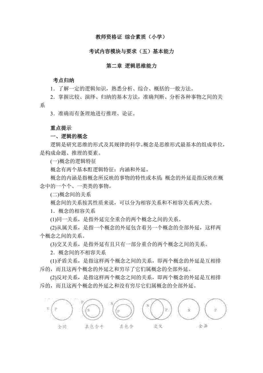 逻辑思维能力.doc_第1页