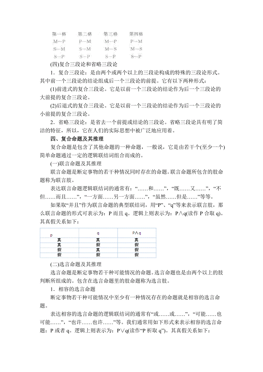 逻辑思维能力.doc_第4页