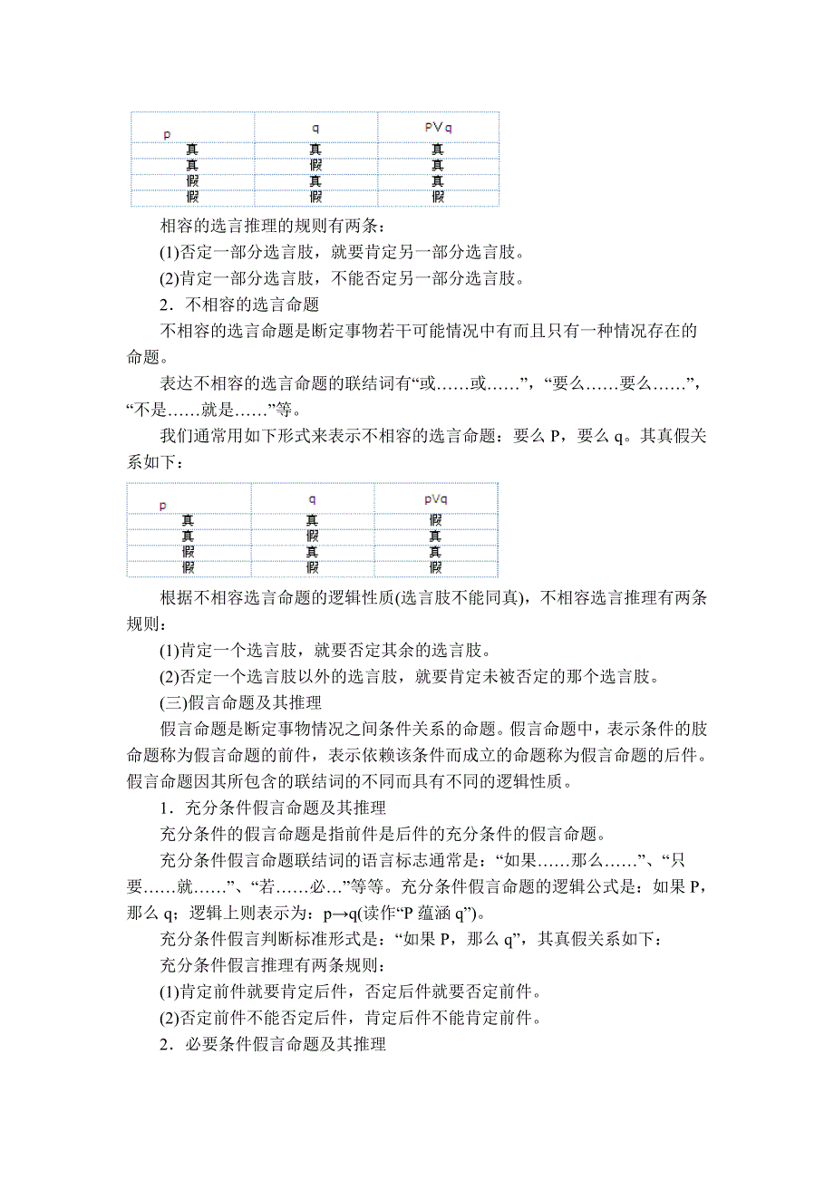 逻辑思维能力.doc_第5页