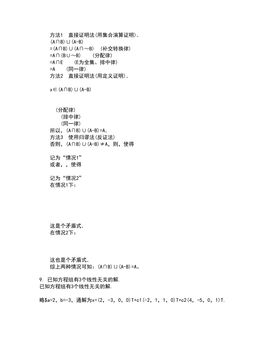 福建师范大学21春《近世代数》离线作业1辅导答案10_第4页