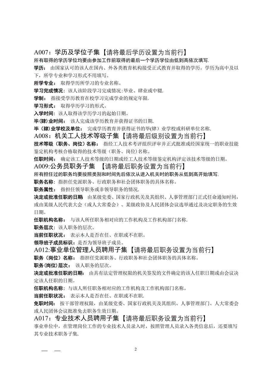 市直更新完善机构编制实名制管理信息系统数据库指标及解释_第2页