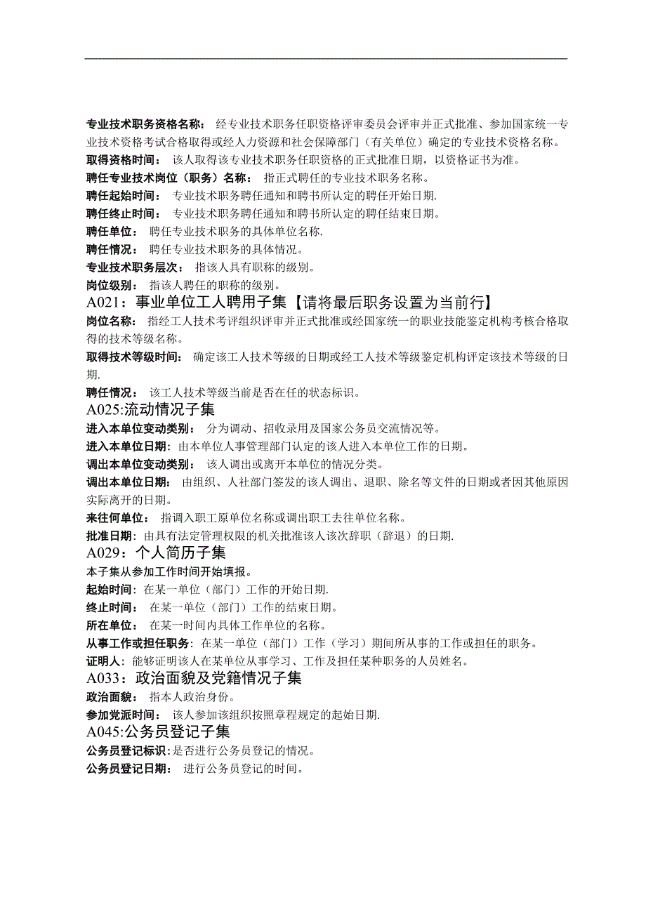 市直更新完善机构编制实名制管理信息系统数据库指标及解释_第3页