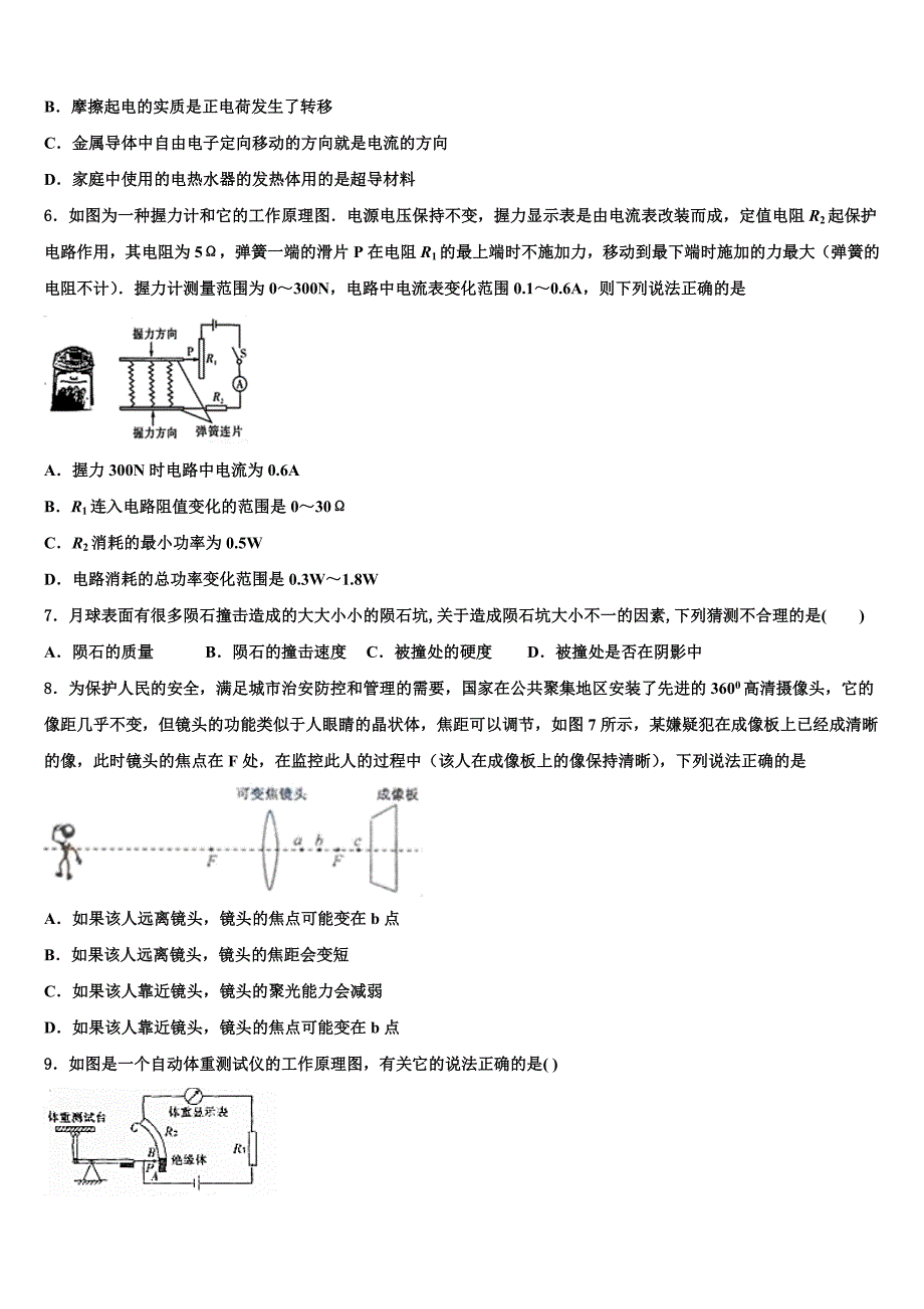 北京朝阳区达标名校2023年中考物理全真模拟试卷含解析_第2页