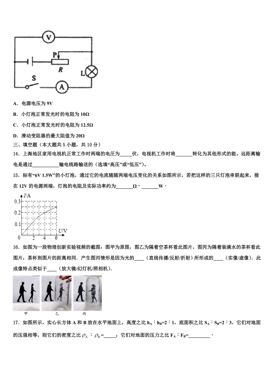 北京朝阳区达标名校2023年中考物理全真模拟试卷含解析_第4页