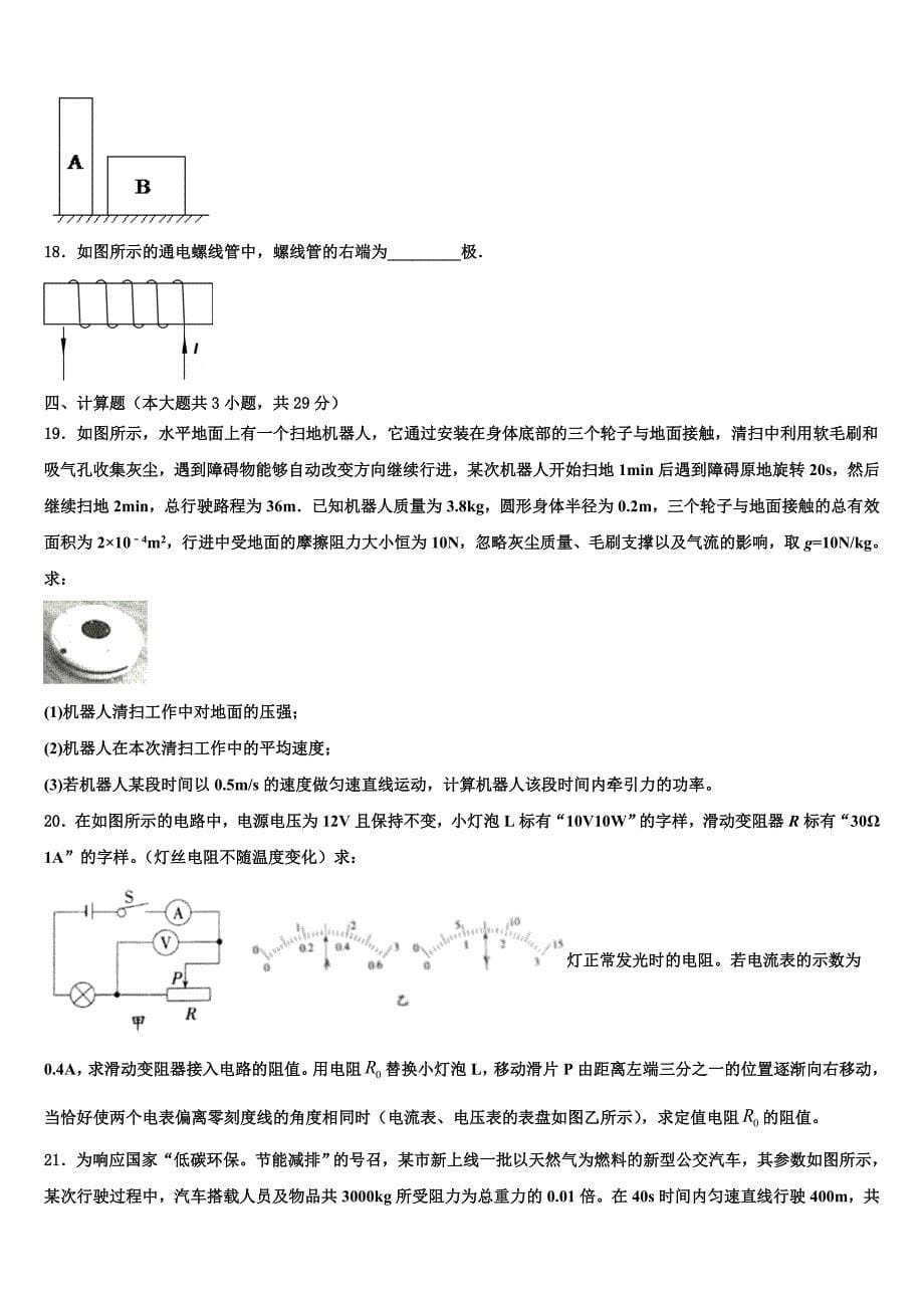 北京朝阳区达标名校2023年中考物理全真模拟试卷含解析_第5页