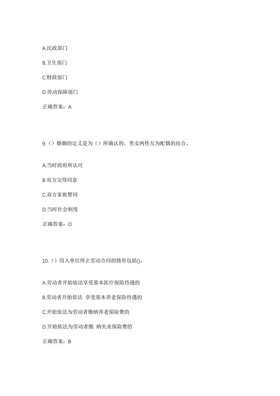 2023年内蒙古呼和浩特市托克托县古城镇白家营村社区工作人员考试模拟题含答案_第4页