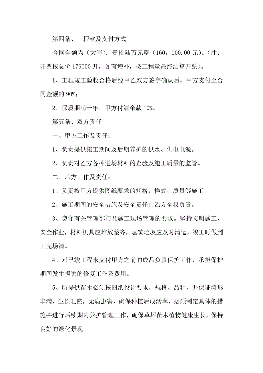 标准园林绿化施工合同4篇_第2页