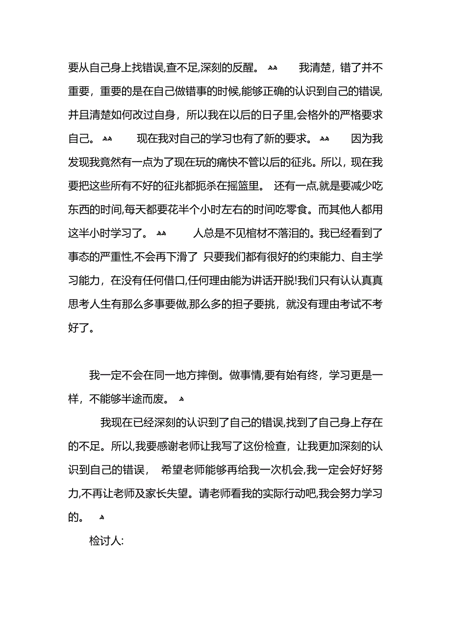 考试不及格的检讨书500字_第3页