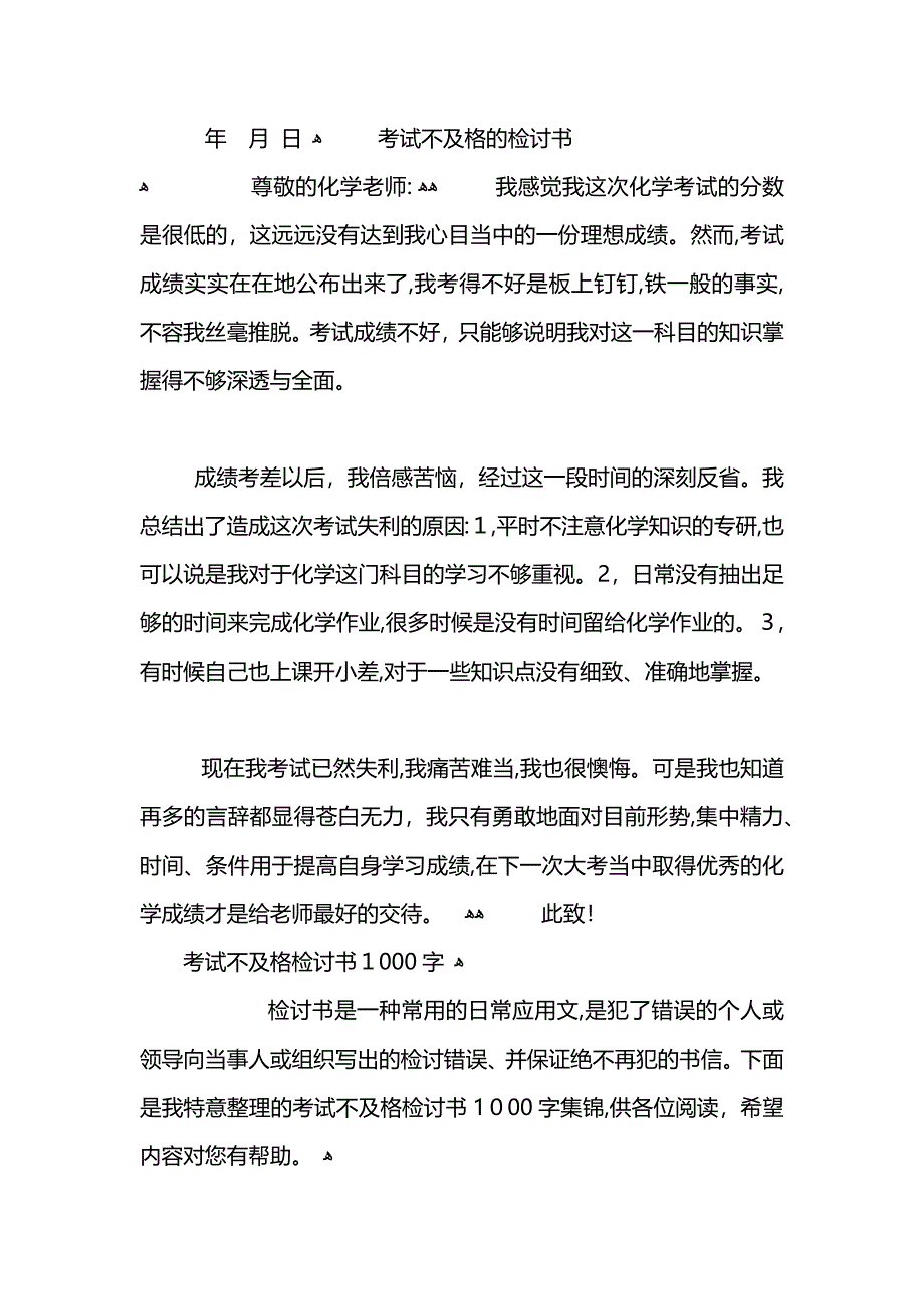 考试不及格的检讨书500字_第4页