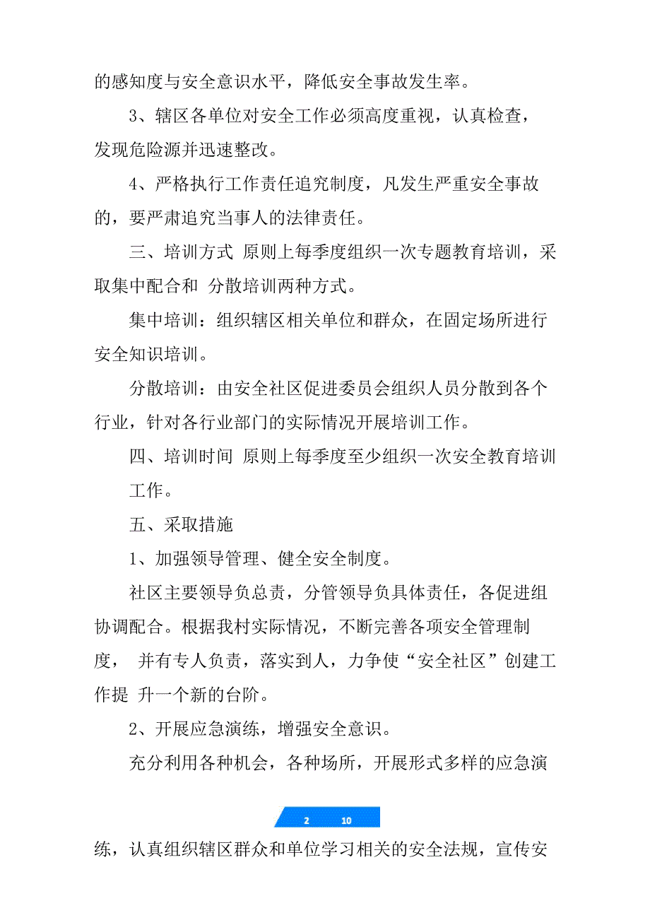 社区应急培训计划_第2页