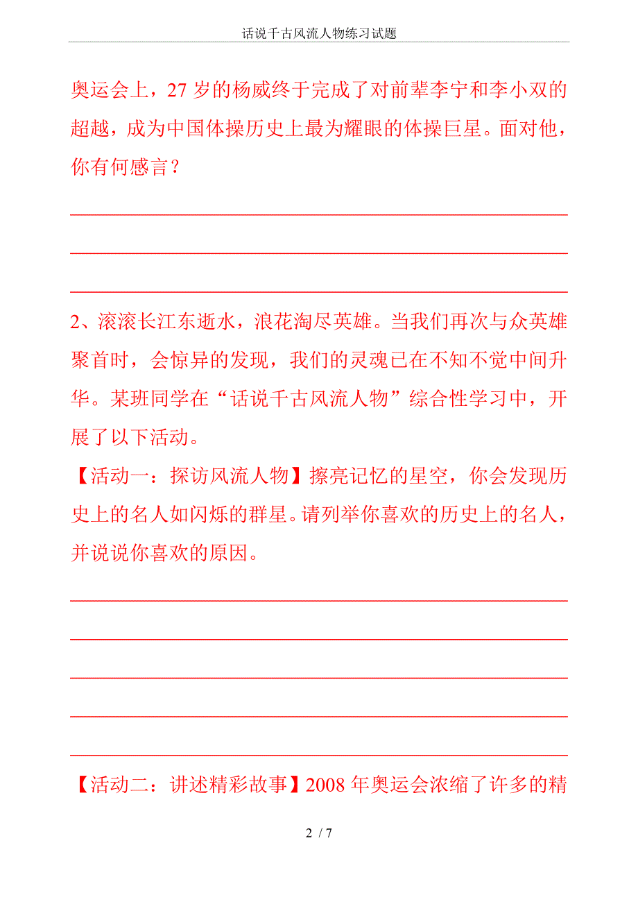 话说千古风流人物练习试题_第2页