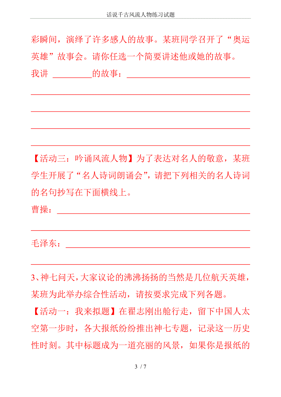 话说千古风流人物练习试题_第3页