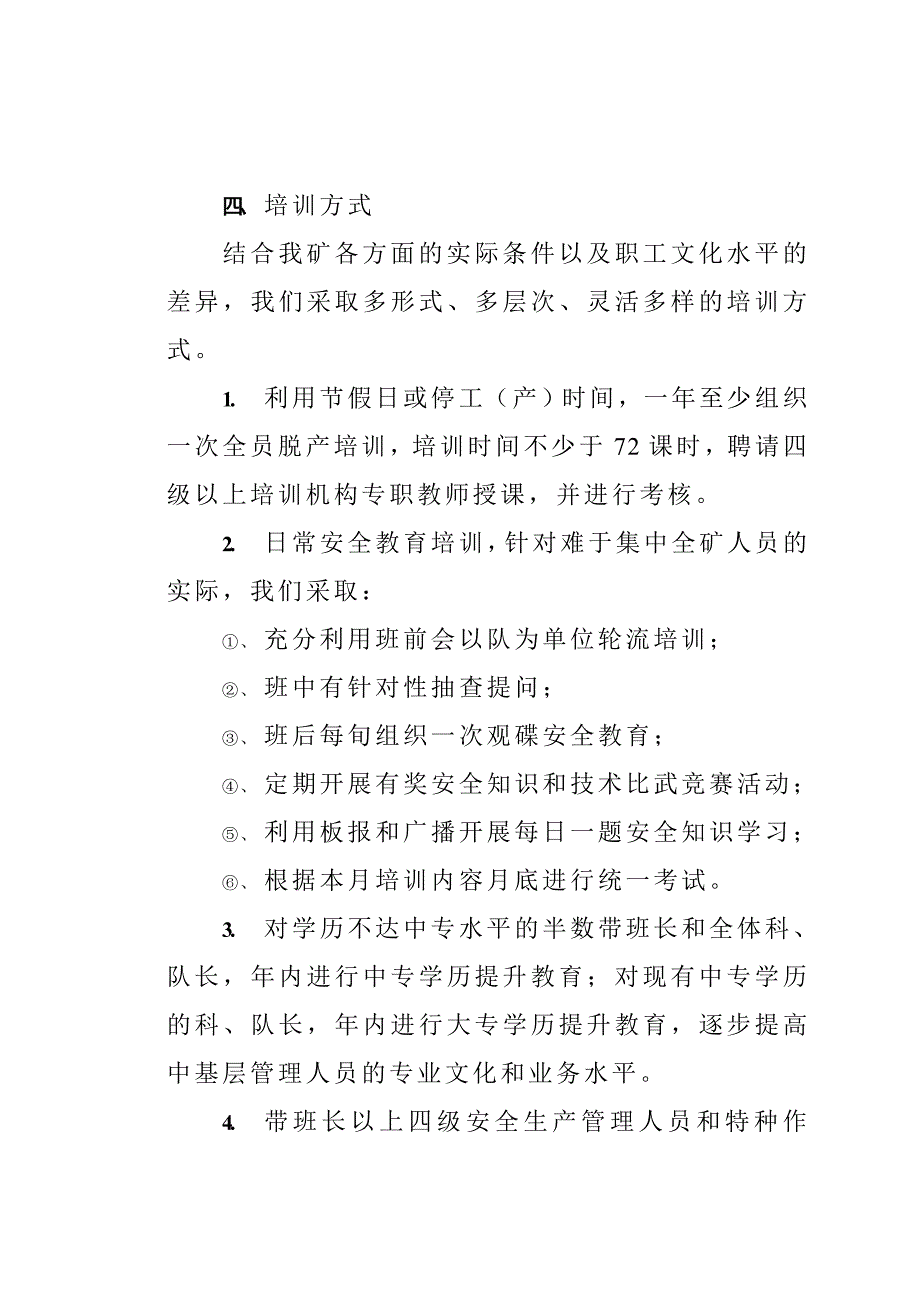 煤矿安全教育培训计划_第3页