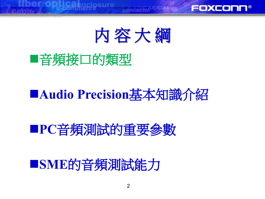 AudioPrecision和音频测量介绍专题培课件_第2页