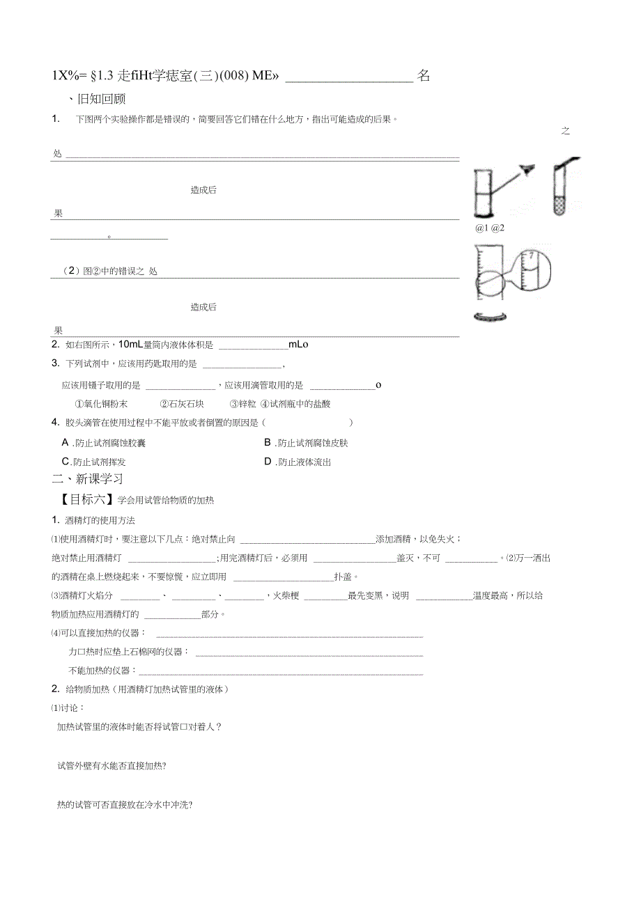 九年级化学1.3走进化学实验室四学案_第1页