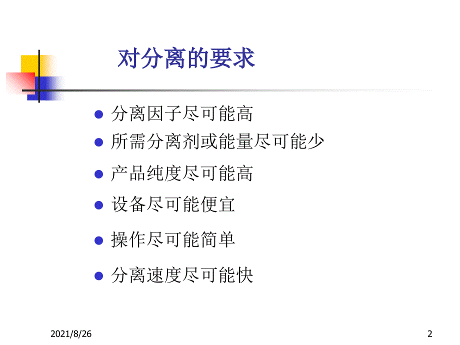 2分离过程热力学-课件PPT_第2页