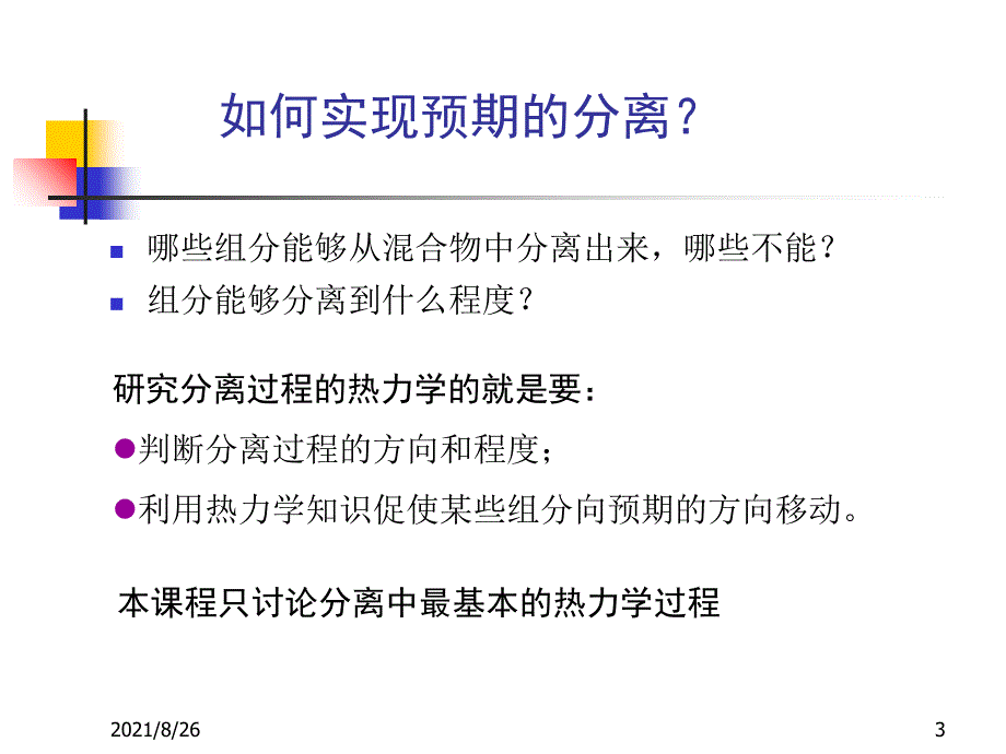 2分离过程热力学-课件PPT_第3页