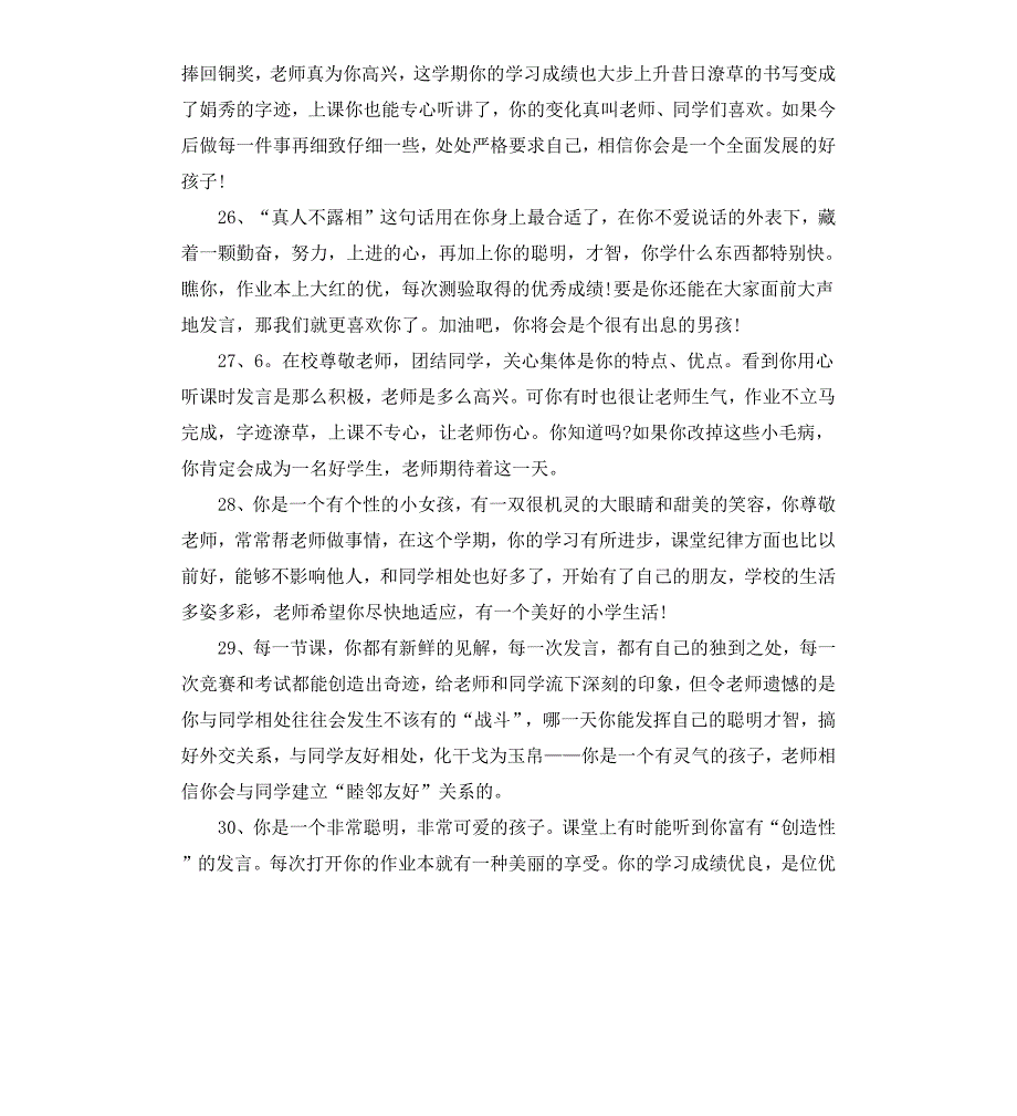 小学生学期操行评语_第5页