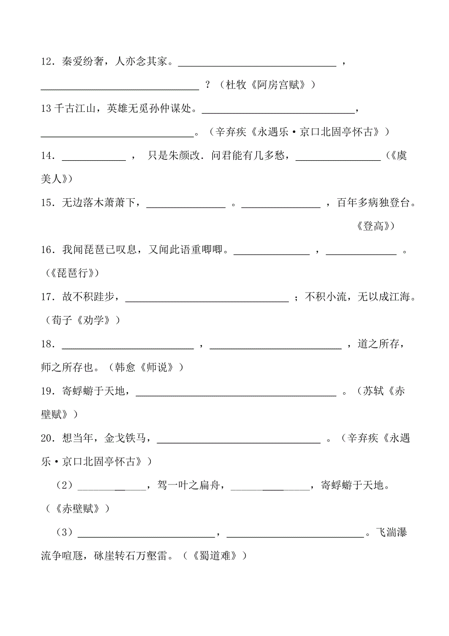 2012高考古诗文名句名篇默写检测试题.doc_第2页