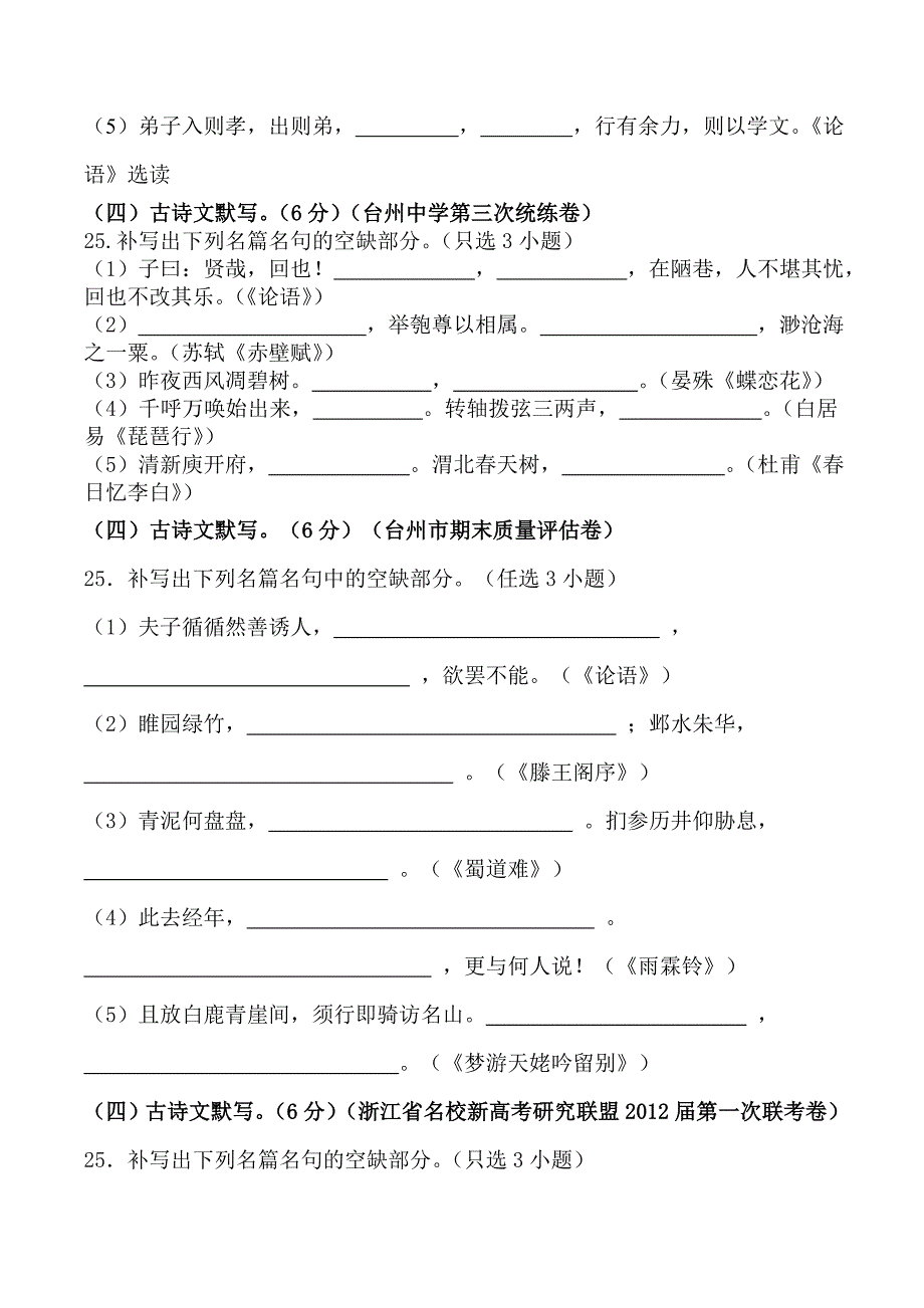 2012高考古诗文名句名篇默写检测试题.doc_第4页