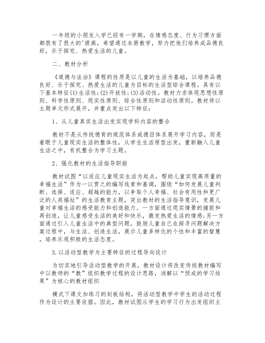 一年级下学期教学计划合集7篇_第4页