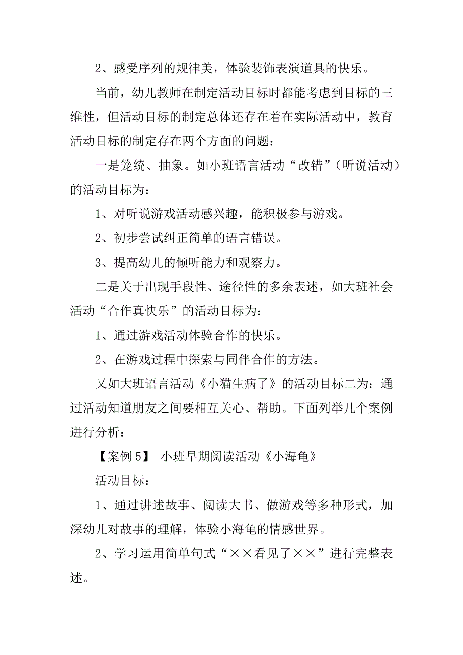 2023年如何制定幼儿园教学活动计划_第4页