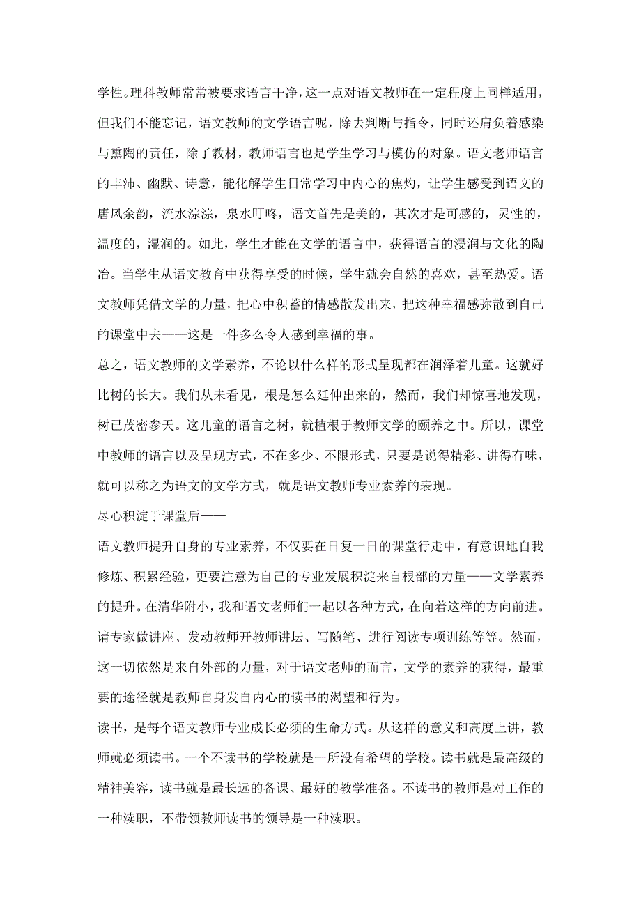 语文教师的专业素养_第4页