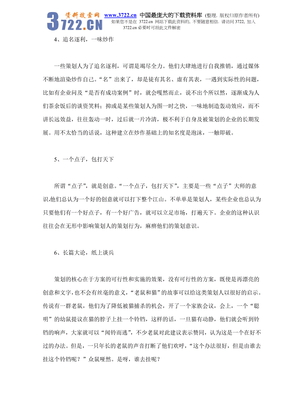 【经管励志】中国公关策划界缺乏专业权威(DOC 8)_第3页