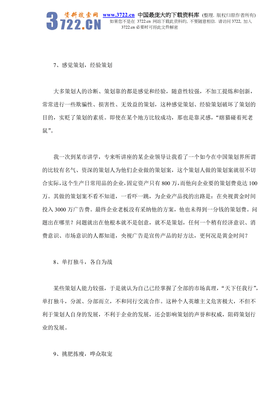【经管励志】中国公关策划界缺乏专业权威(DOC 8)_第4页