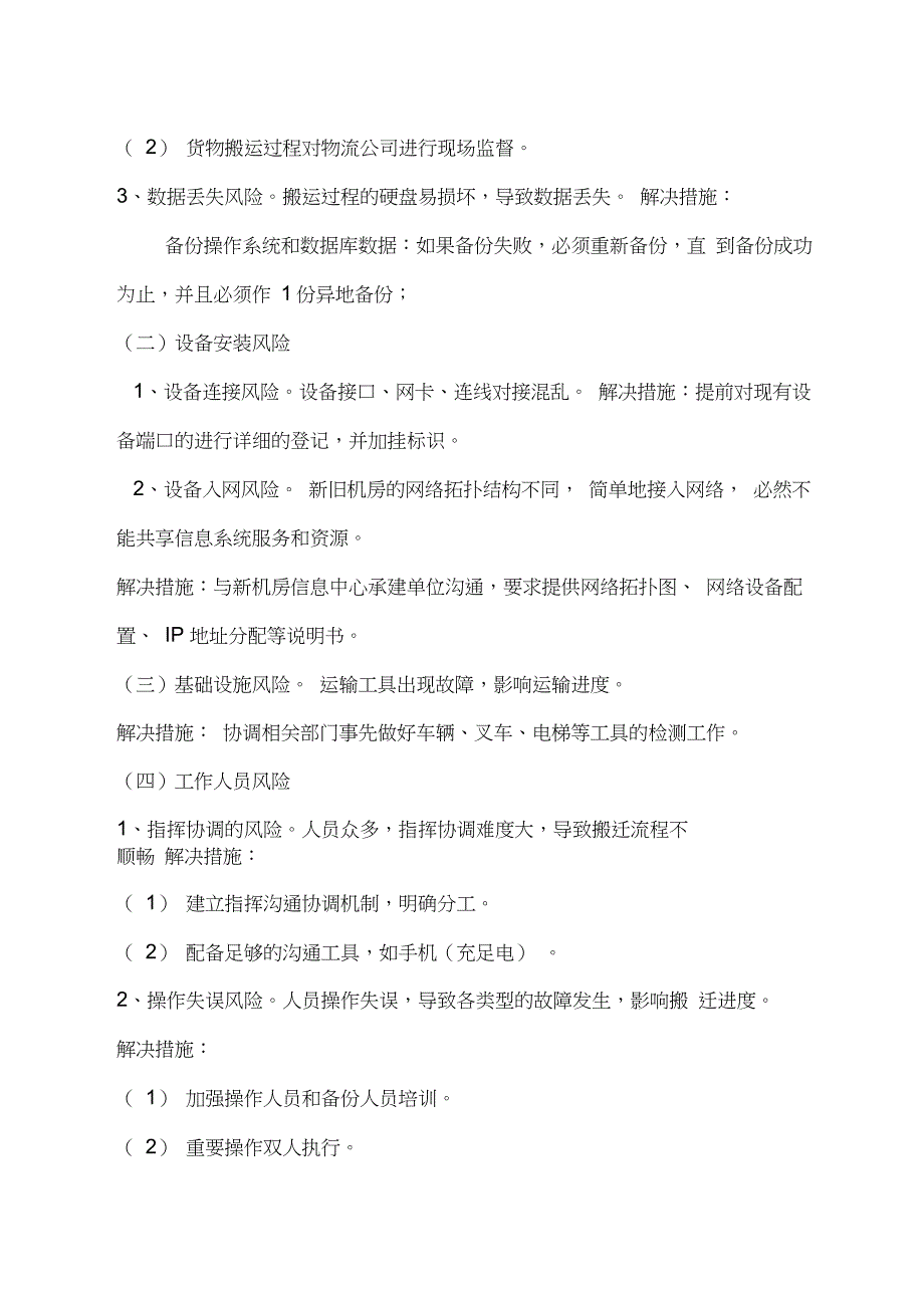 信息中心机房搬迁项目实施方案设计_第3页