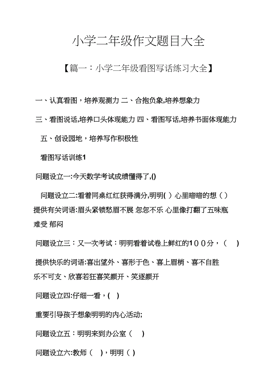 六年级作文之小学二年级作文题目大全_第1页