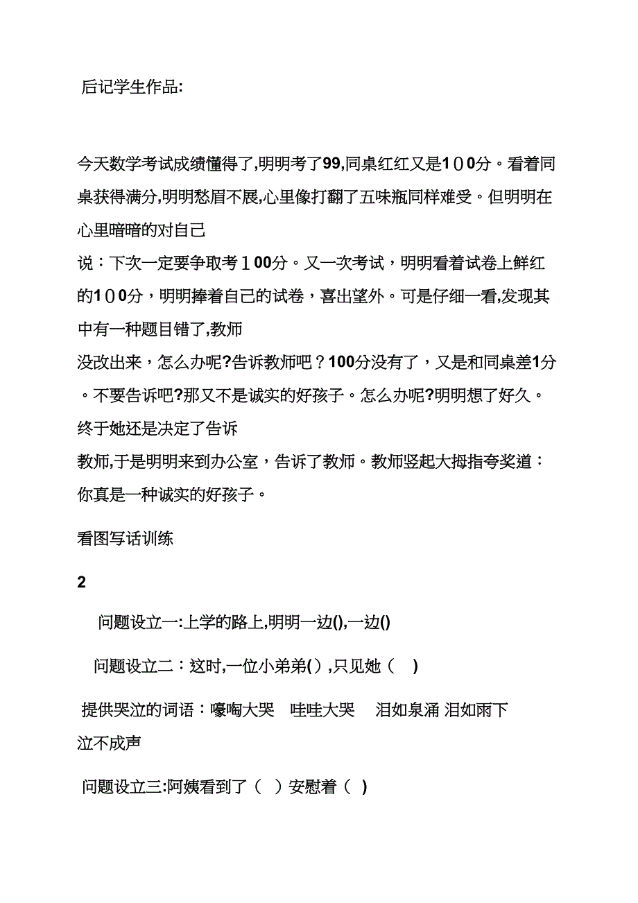 六年级作文之小学二年级作文题目大全_第2页