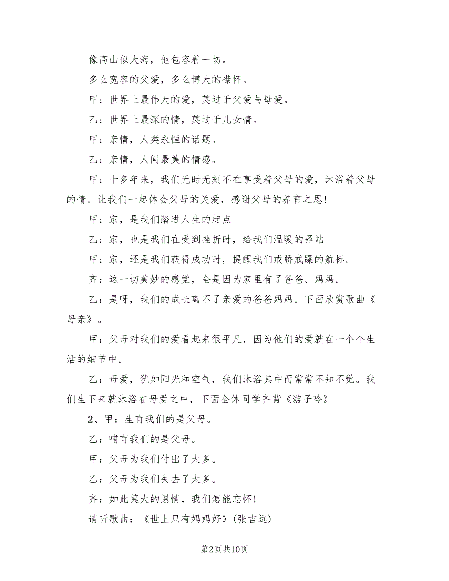 感恩父母主题班会策划方案样本（3篇）_第2页