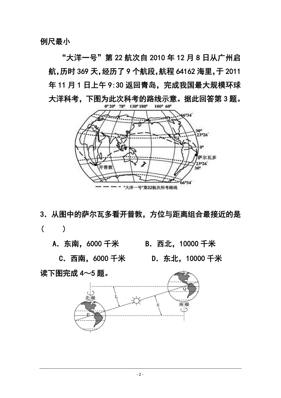 天津市高三第一次六校联考地理试题及答案_第2页