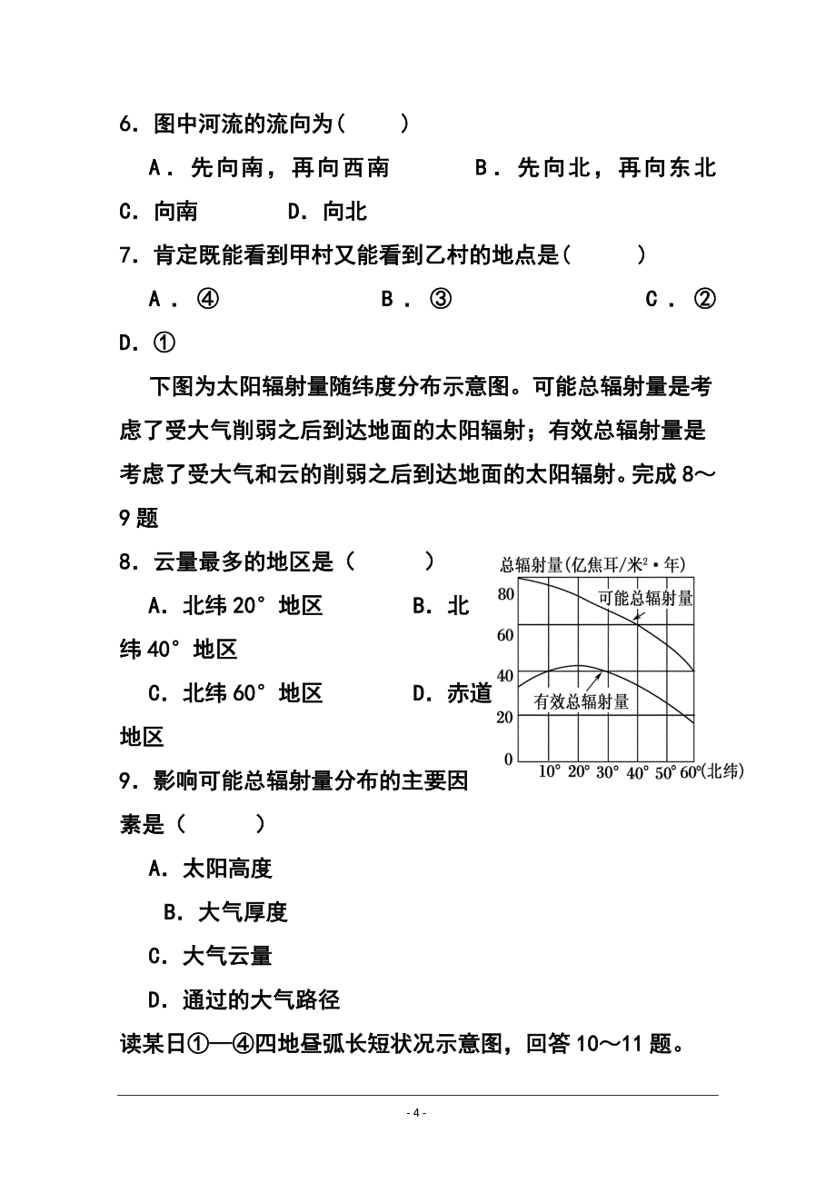 天津市高三第一次六校联考地理试题及答案_第4页