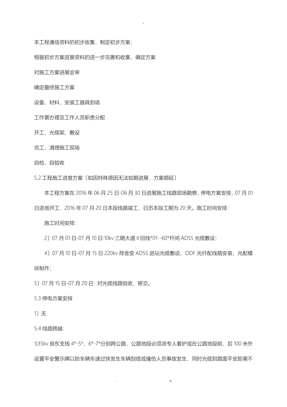 ADSS光缆工程施工方案及对策_第3页