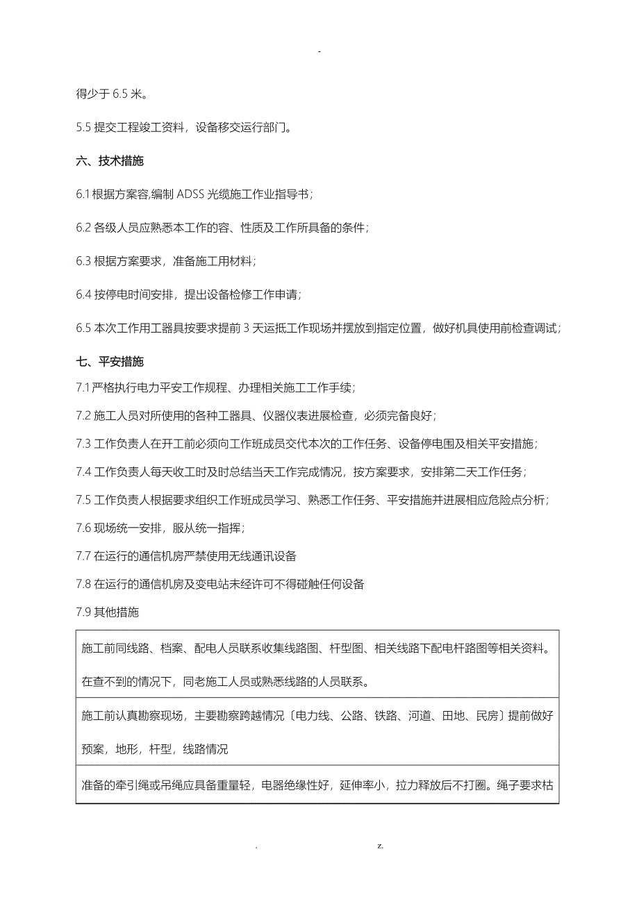 ADSS光缆工程施工方案及对策_第4页