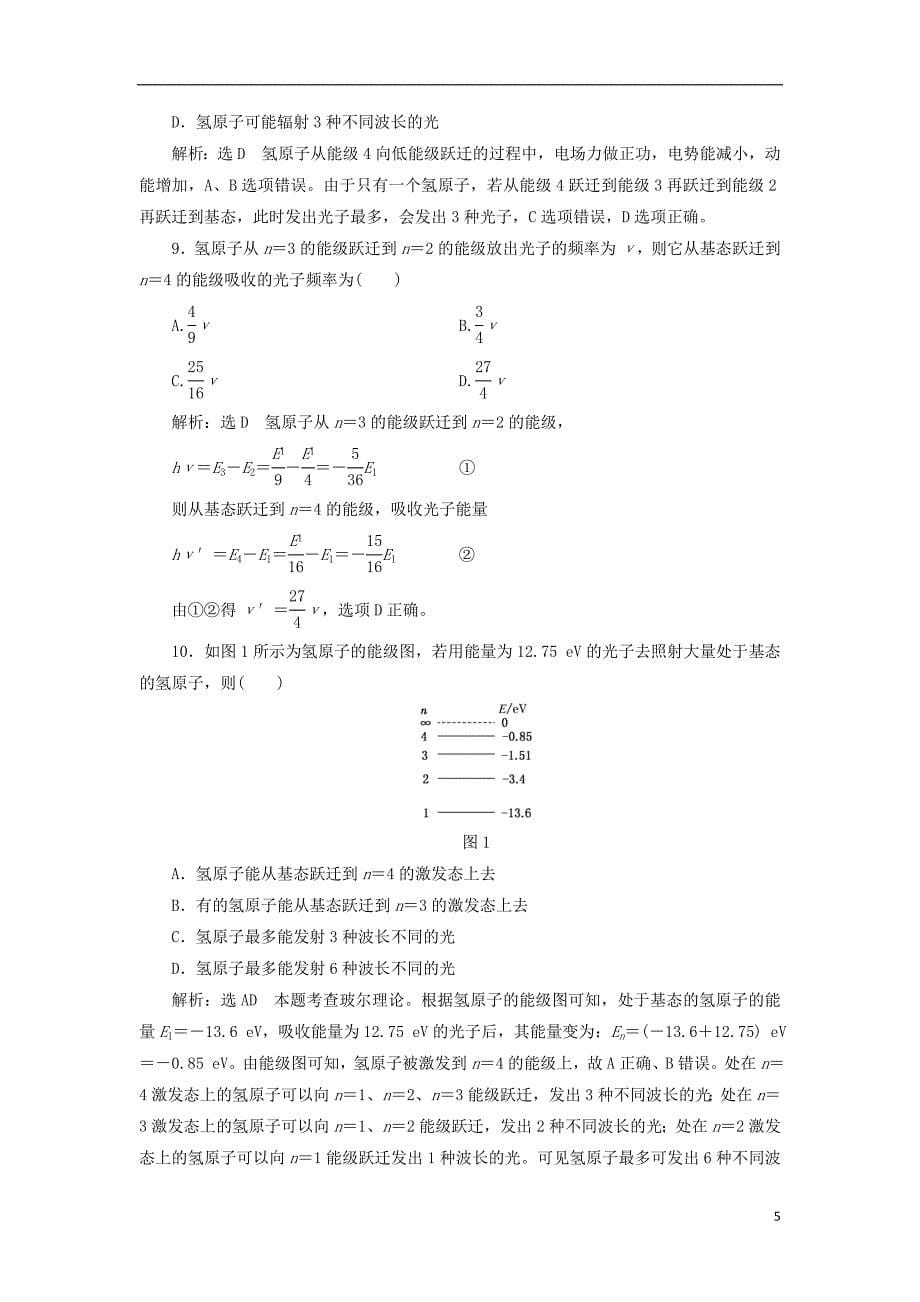 2017-2018学年高中物理 第二章 原子结构章末盘点教学案 教科版选修3-5_第5页