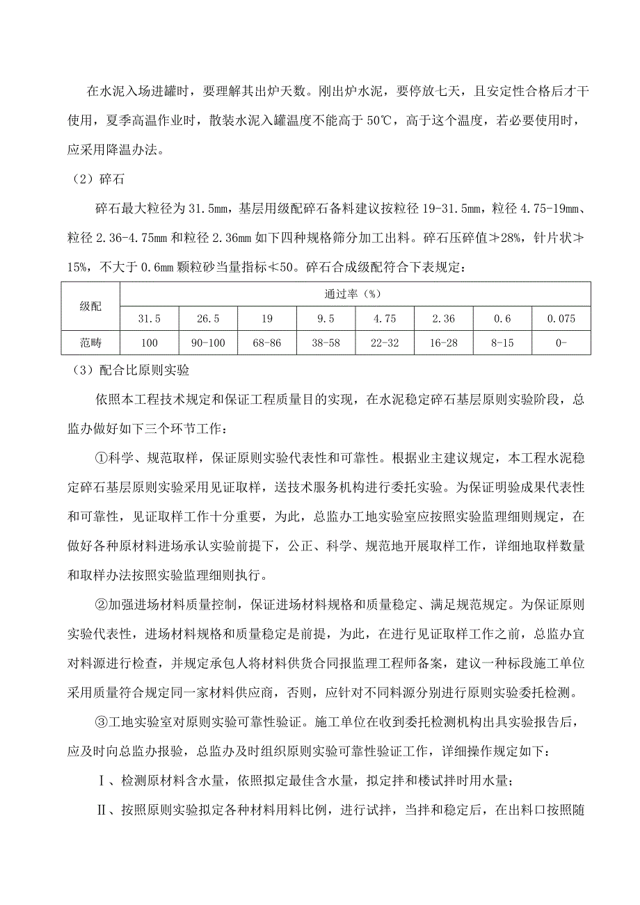 水稳基层监理细则水稳控制要点样本.doc_第3页