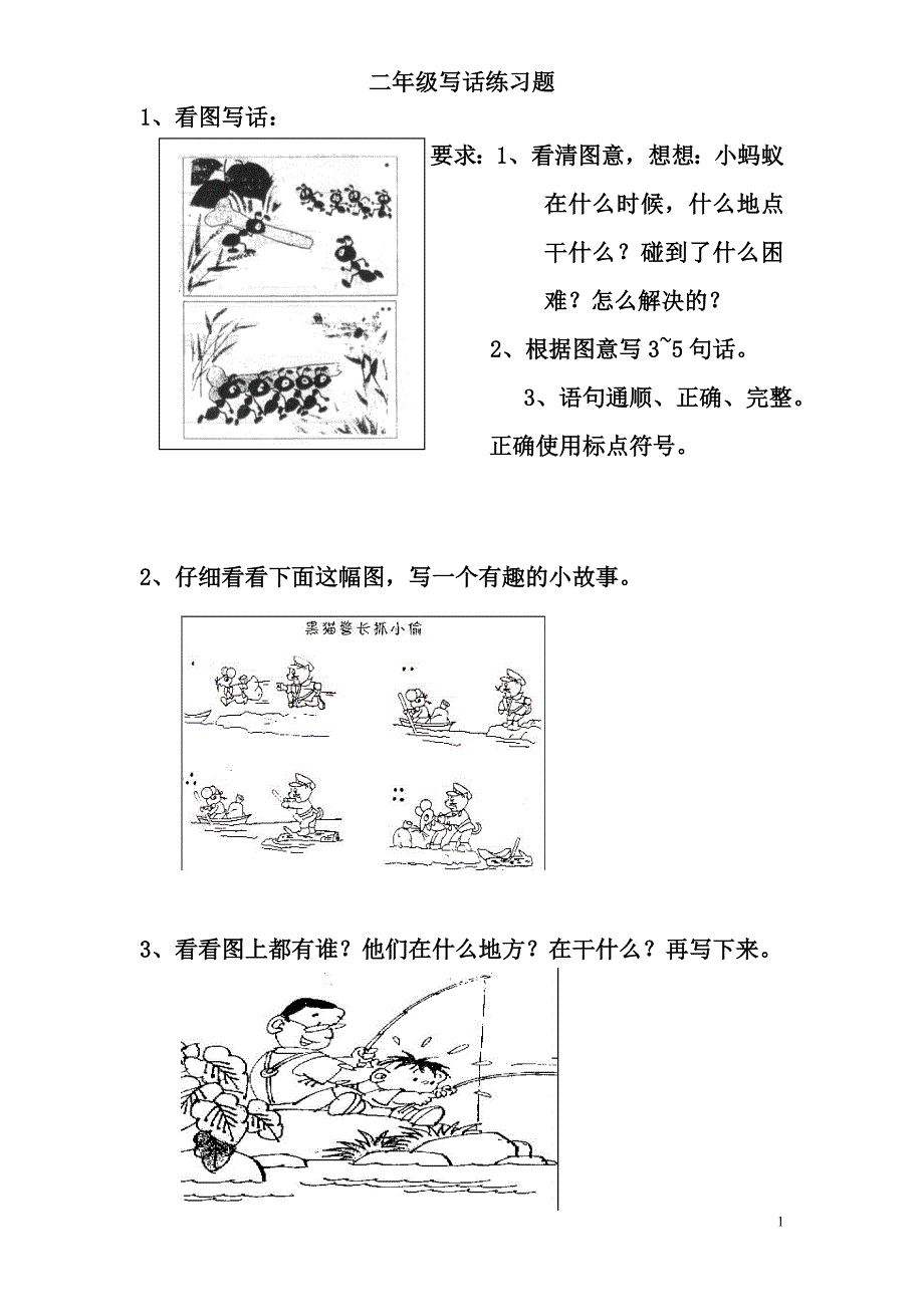 二年级写话练习题.doc_第1页