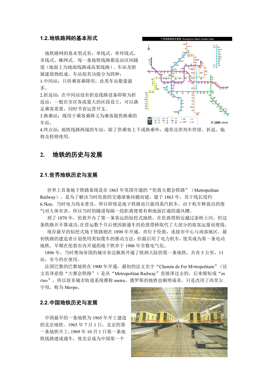 地铁发展史及其影响讲解_第3页